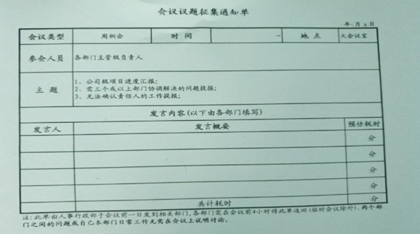 企業(yè)的會(huì)議管理制度不完善，如同虛設(shè)怎么辦？