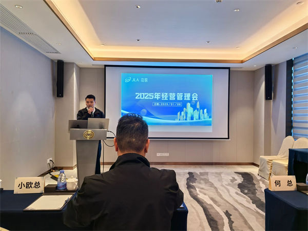 杰聯(lián)新材料2025年度經營計劃發(fā)布會現(xiàn)場
