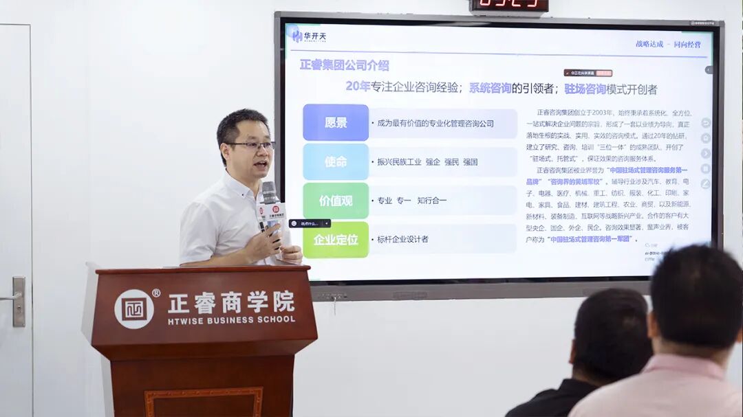 正睿咨詢集團AI數智化咨詢新模式第六期高級合伙人招募會