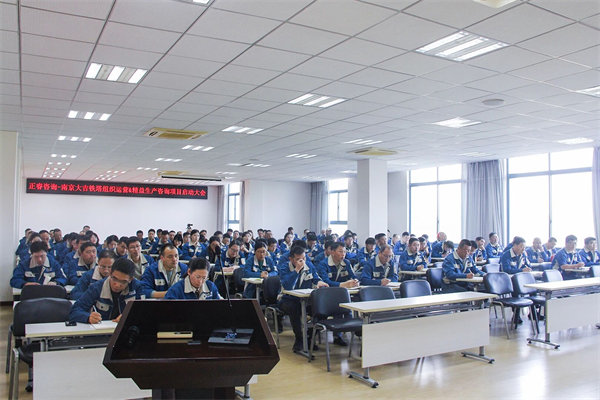 南京大吉鐵塔制造有限公司組織運(yùn)營(yíng)&精益生產(chǎn)咨詢項(xiàng)目啟動(dòng)